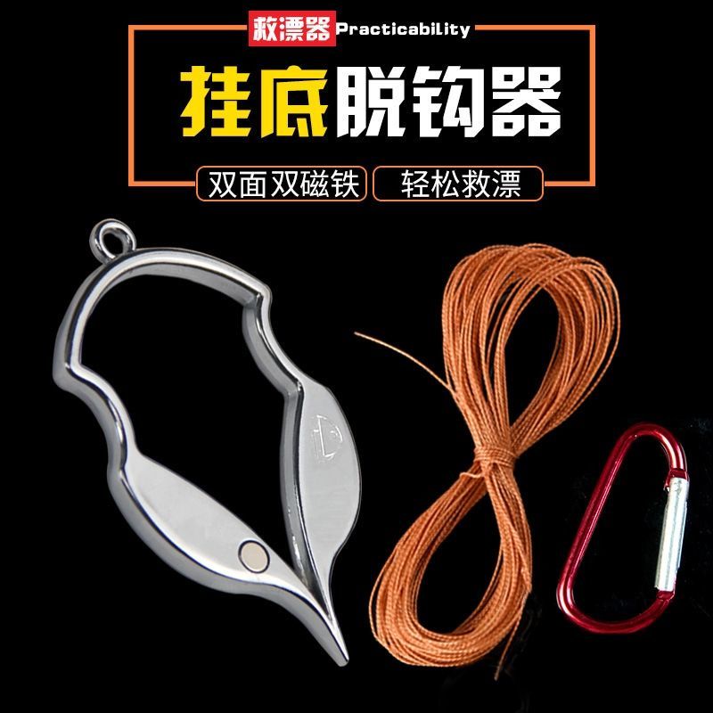 挂底脱钩器鱼钩鱼竿多功能钓鱼防挂底救漂器取钩器渔具垂钓小配件