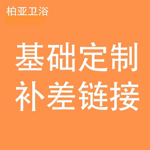柏亚卫浴定制收费标准