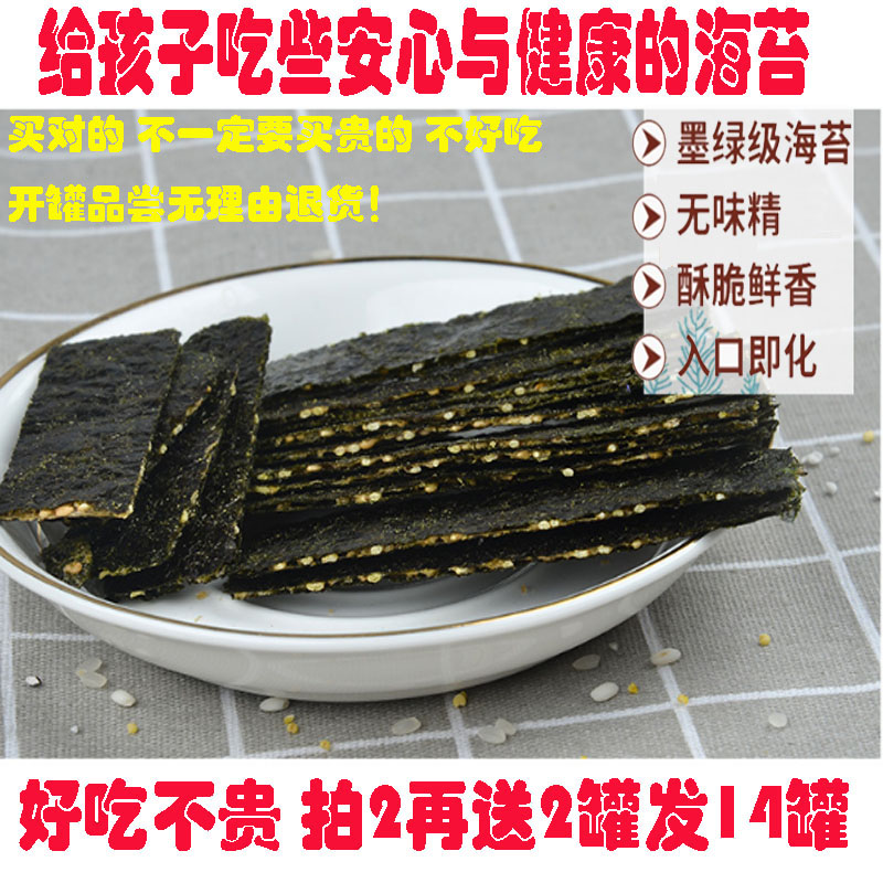 罐装金柳夹心海苔脆即食无添加儿童宝宝零食1-2岁连云港特产桶装