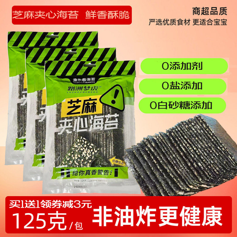 芝麻夹心海苔脆无添加儿童健康零食孕妇婴幼儿营养休闲食品大包装