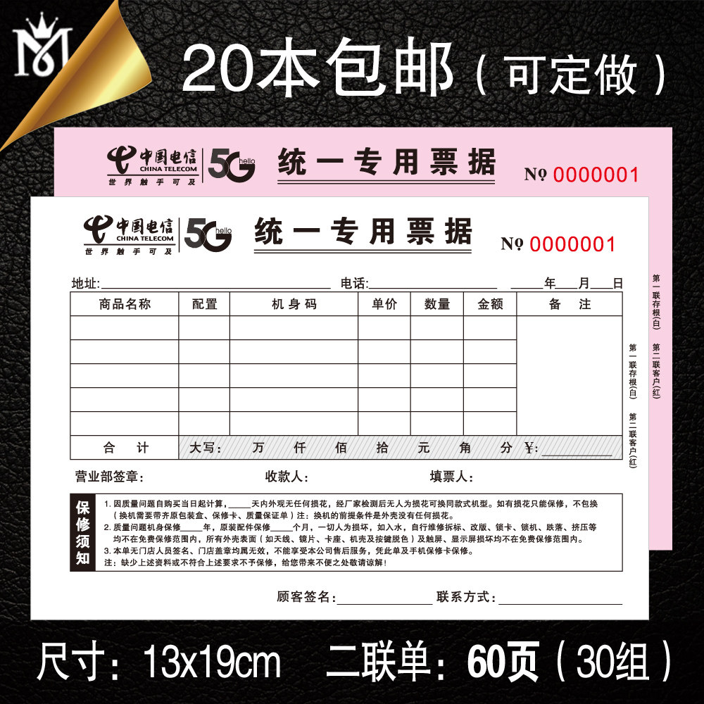 可定做 中国电信营业厅5G票据 收据 单手机销售单据 天翼5G二联单