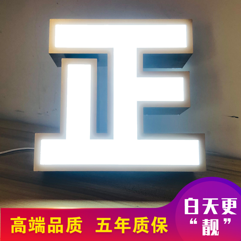 发光字招牌门头定做不锈钢亚克力树脂字led灯广告灯箱字logo定制