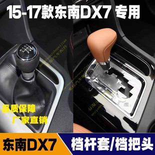 适配15-17款东南DX7自动挡档把头dx7手动挡档把头排挡头档位手球