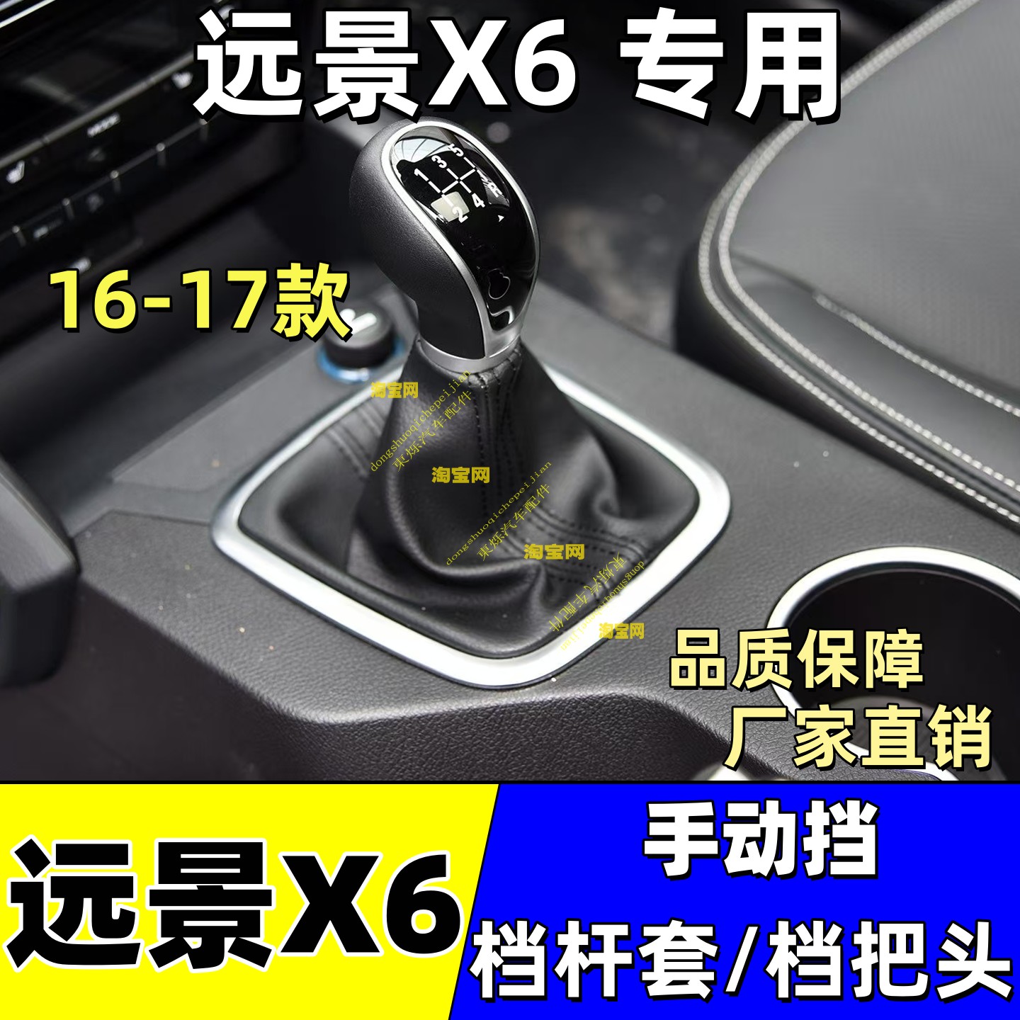 16-17款吉利远景X6档杆套档把头