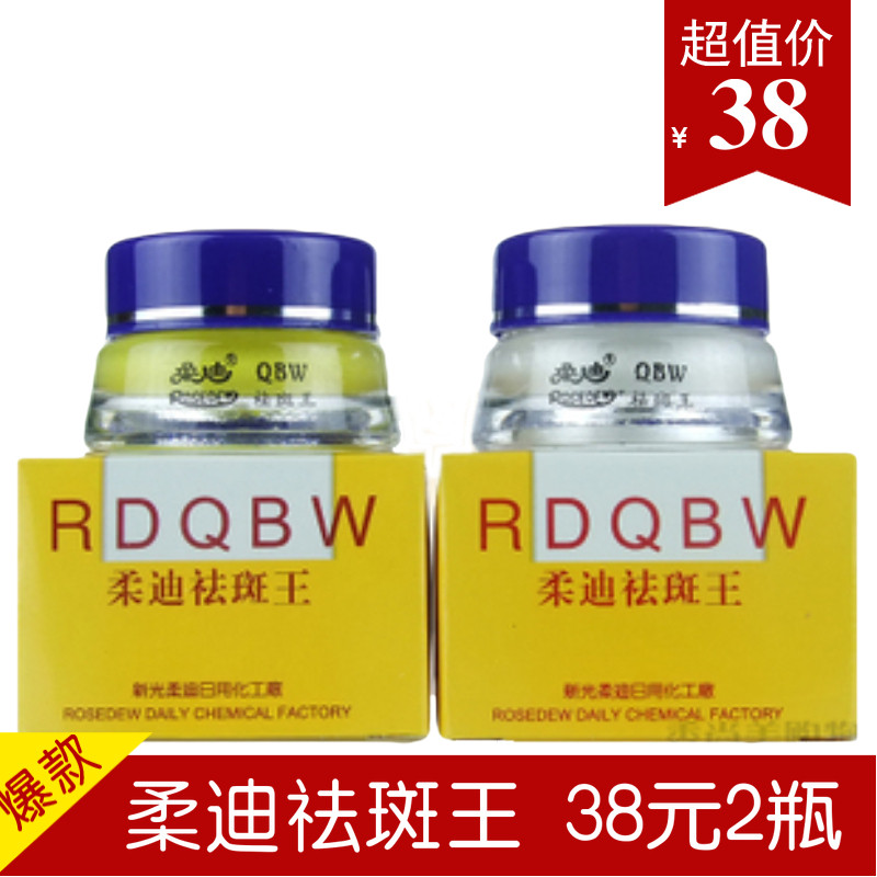 柔迪祛斑王正品柔迪祛斑霜正品祛斑美白套装祛斑王中王柔迪思去斑 - 小编推荐 - WePost 全民代运 - 马来西亚中国淘宝代运与集运专家