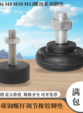 带螺丝杆橡胶脚垫家具桌椅柜脚可调节防震防滑耐磨隔音支撑脚机脚
