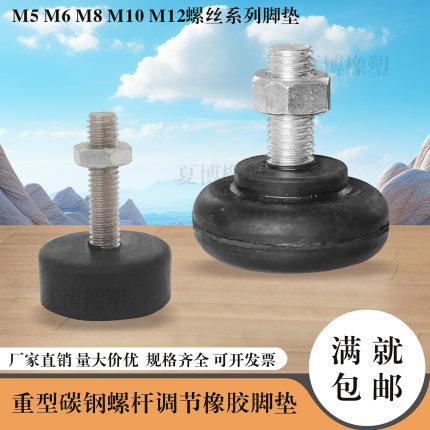 带螺丝杆橡胶脚垫家具桌椅柜脚可调节防震防滑耐磨隔音支撑脚机脚
