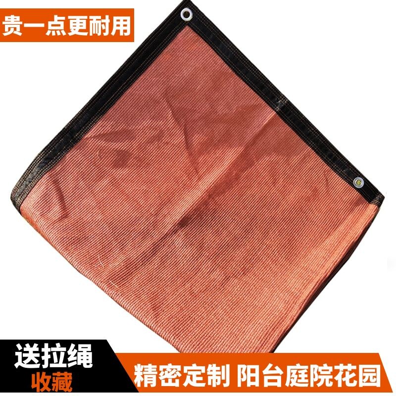 抗老化遮阳网砖红色包边打孔精品防晒网家用加厚加密彩色太阳网