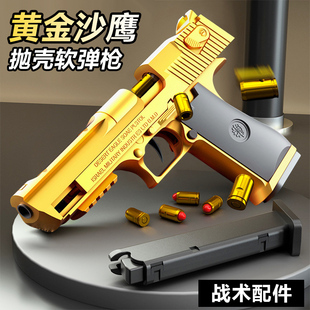 1911连发抛壳格洛克子弹枪沙漠之鹰可发射儿童仿真手枪小男孩玩具