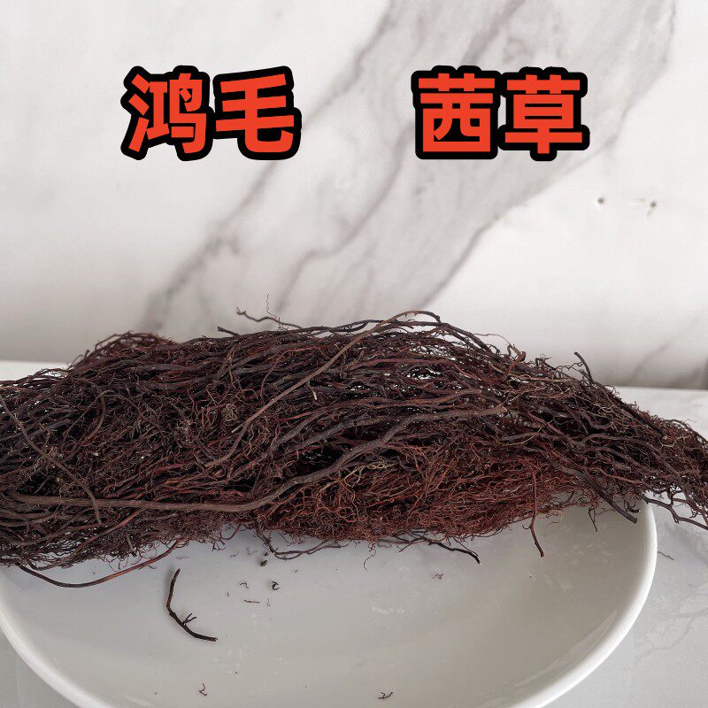 东北长白山野生鸿毛红毛茜草干品泡酒50克包邮