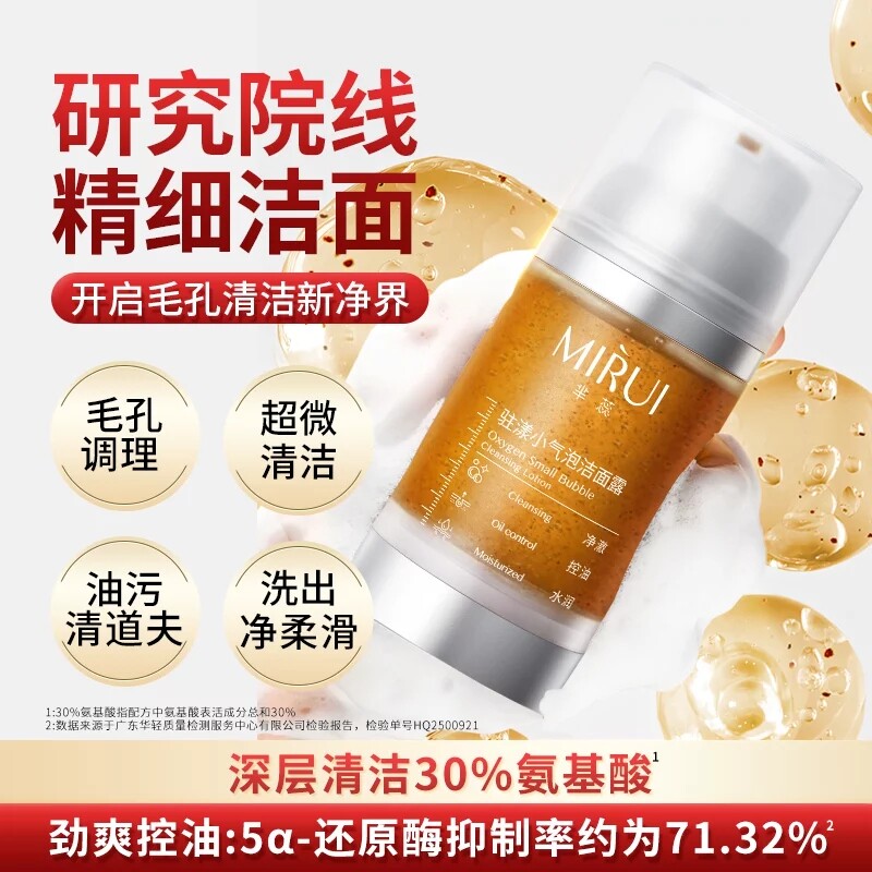 【直击黑头闭口粉刺毛孔肌肤问题】芈蕊驻漾小气泡洁面露