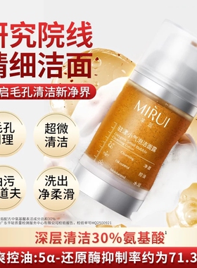 芈蕊驻漾小气泡洁面露