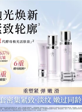 芈蕊长公主二裂酵母抗皱套盒