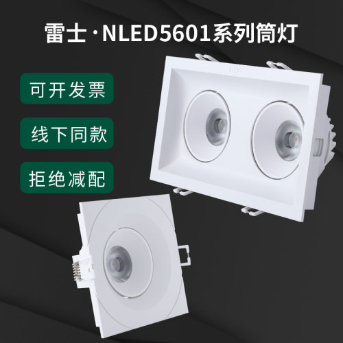 单头雷士照明led方形双头射灯
