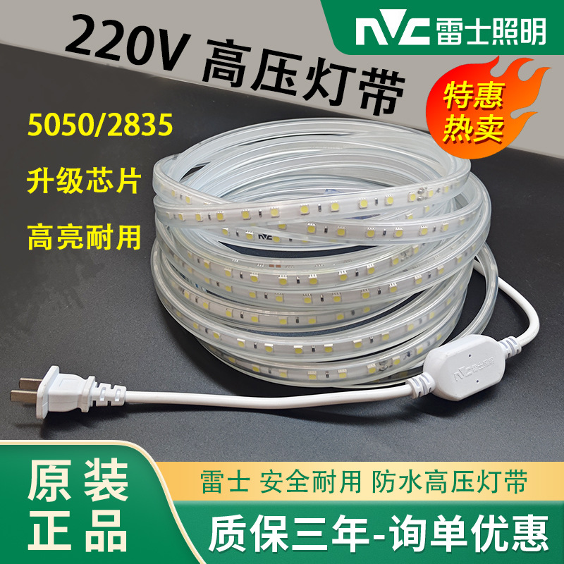 雷士照明60珠高亮软灯带