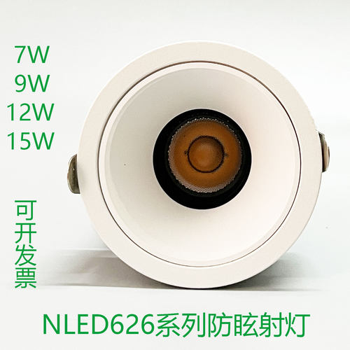 雷士星耀防眩LED射灯无主灯626系