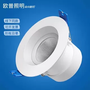 欧普照明射灯嵌入式天花灯客厅背景墙家用超亮COB聚光灵众无主灯