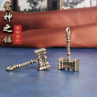纯黄铜雷神之锤创意钥匙扣挂件小锤子个性吊坠古玩杂项小铜器摆件