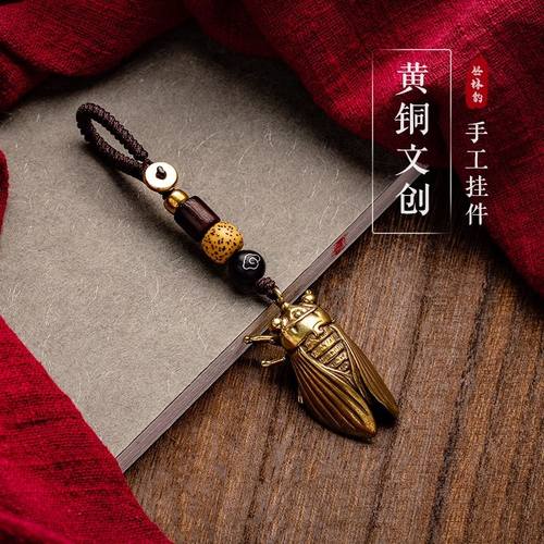 一鸣惊人文创汽车钥匙扣挂件手工纯黄铜知了蝉吊坠小铜器挂件