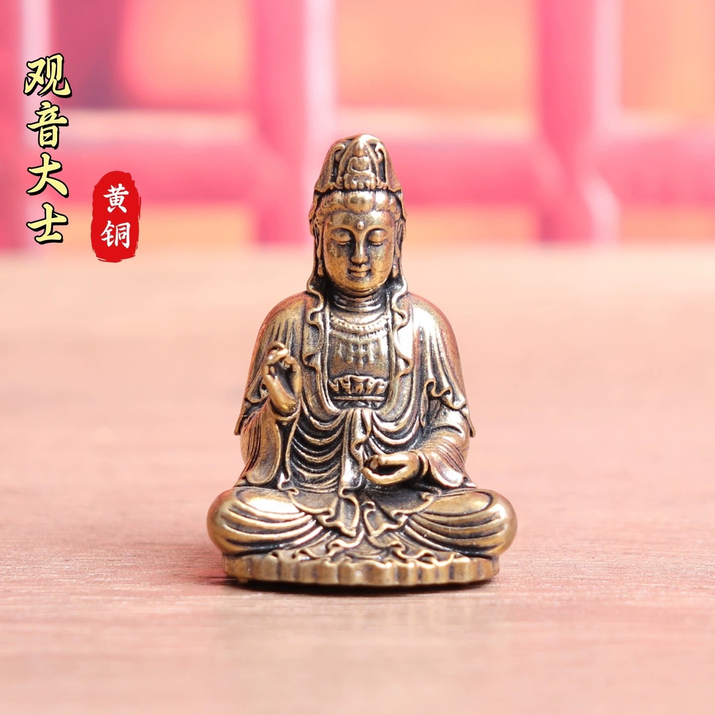 创意黄铜南海坐莲观音复古居家装饰茶宠办公室桌面工艺品祈福摆件