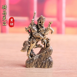 黄铜骑马关公关二爷复古关羽居家装饰办公室桌面茶宠工艺品小摆件