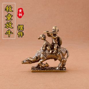 黄铜牧童放牛摆件创意放牛儿女放牛铜雕工艺品家居茶宠办公桌摆件