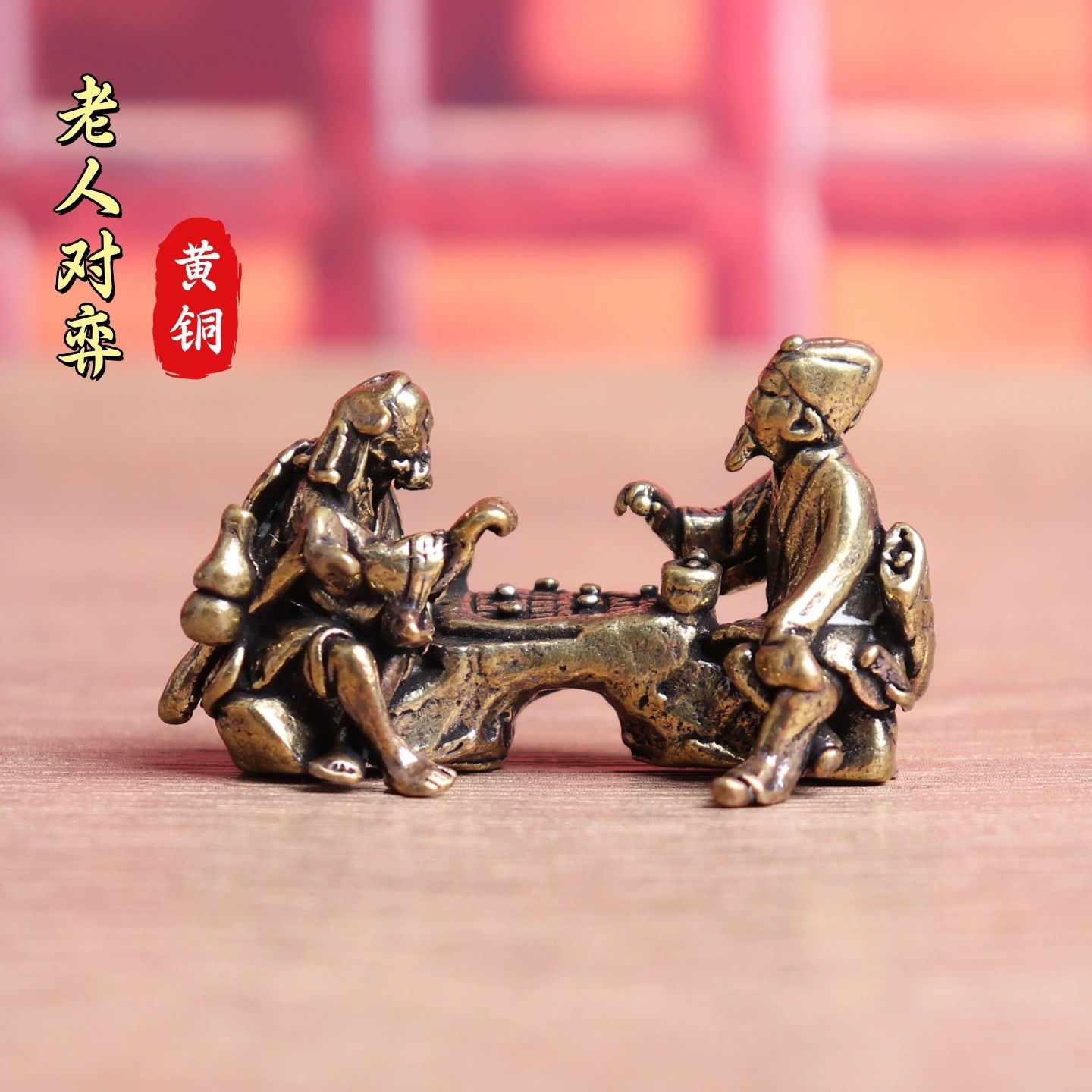 茶道琴棋书画铜雕老人对弈小摆件纯实心黄铜人物铜手把件仿古摆件,家居饰品,桌面摆件,淘宝优惠券,粉丝福利购,淘宝优惠卷