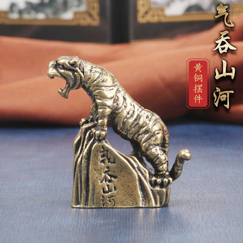 纯黄铜上山虎气吞山河虎复古居家装饰办公室桌面茶宠工艺品小摆件