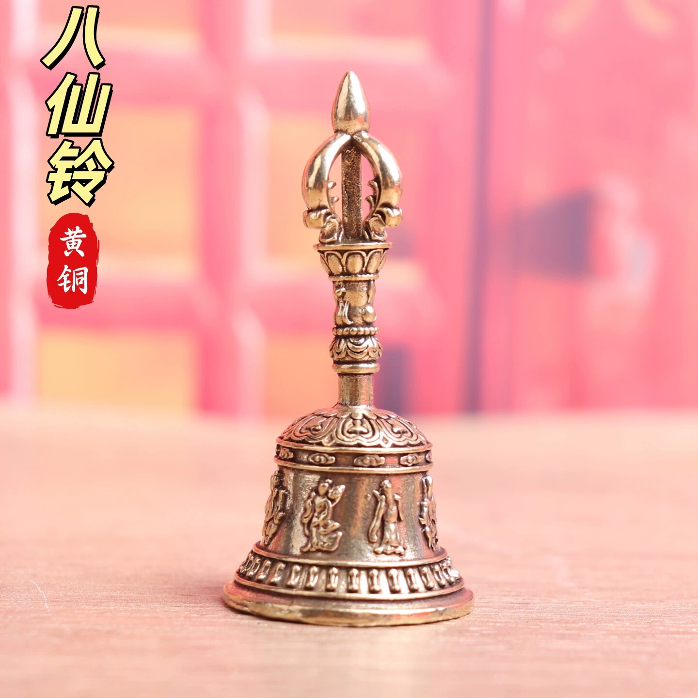 黄铜藏式八仙铃复古民族风铜铃铛挂饰藏传手摇铃工艺品老铜器摆件