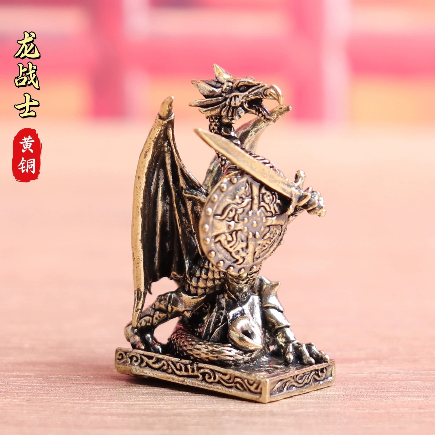 纯黄铜龙战士盔甲飞龙展翅复古实心老物件装饰桌面茶宠工艺品摆件,家居饰品,装饰摆件,淘宝优惠券,粉丝福利购,淘宝优惠卷