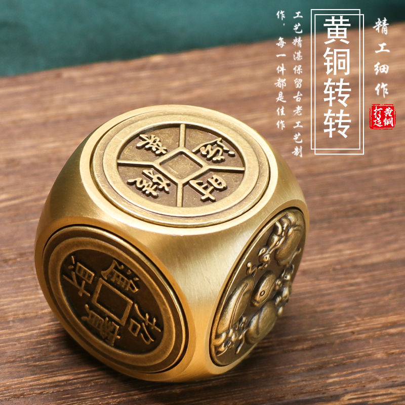 黄铜铜制六面转转旋转手把件指尖陀螺解压装饰实心送礼创意摆件