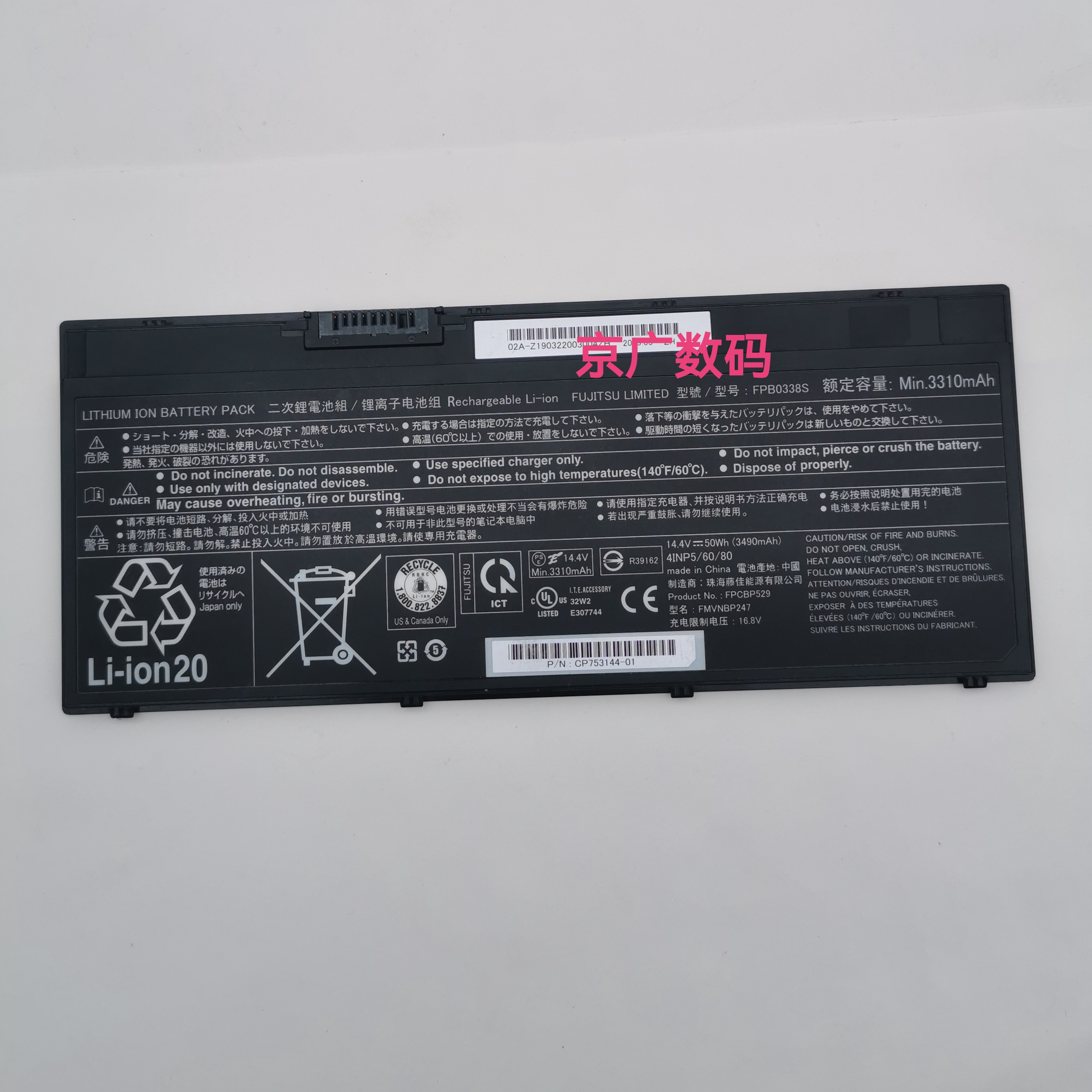 富士通FPB0338SFPCBP531电池