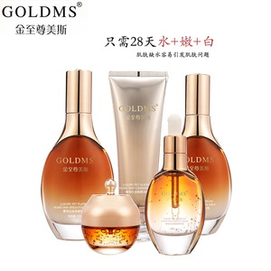 金至尊美斯五件套奢宠白金焕颜礼盒净肤保湿亮肤柔肤嫩肤套装