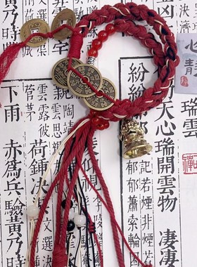 小红绳李火旺山鬼铜钱藏式手绳古风流苏手工编织手绳新中式藏式