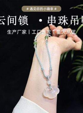 天然水晶冰晶祥云如意锁项链女新中式国潮小众平安锁编绳项饰