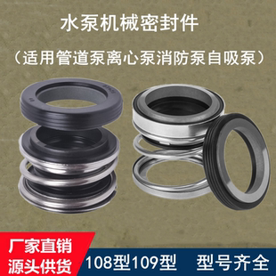 水泵108 109機(jī)械密封件ISG管道泵IRG離心泵BZ自吸泵W型旋渦泵配件