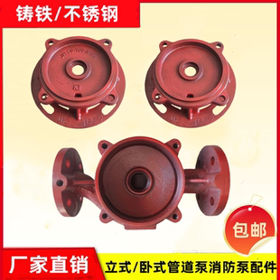 ISG管道泵XBD消防泵离心泵立式 泵体 循环增压稳压泵配件底座 泵头