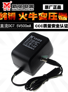 新英DC7.5V0.5A变压器通用花潮HTP-312电子天平TDUB-E3W075充电器