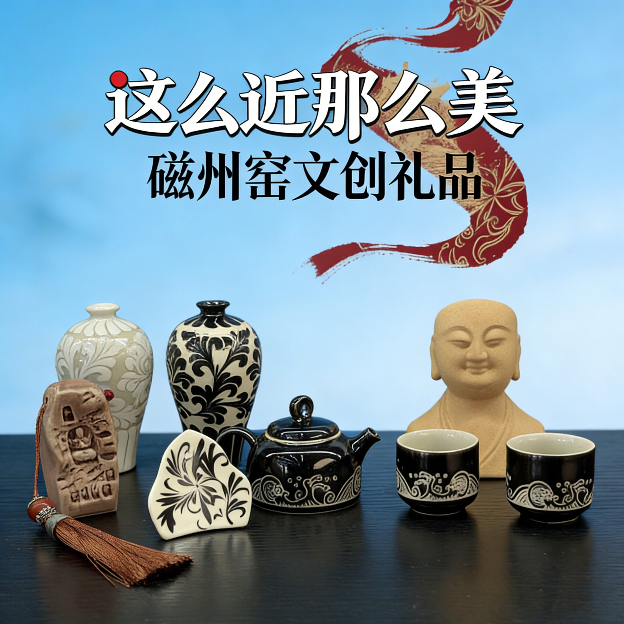 邯郸彭城磁州窑陶瓷文创商务高档伴手礼旅游纪念品茶壶茶杯摆件套