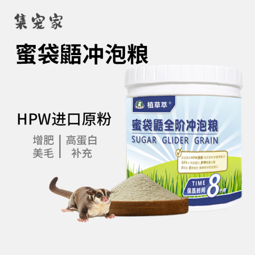 蜜袋鼯专用冲泡粮全阶段hpw蜜粮