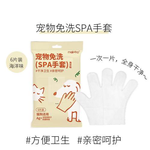 蜜袋鼯免洗手套洗澡除臭清洁用品