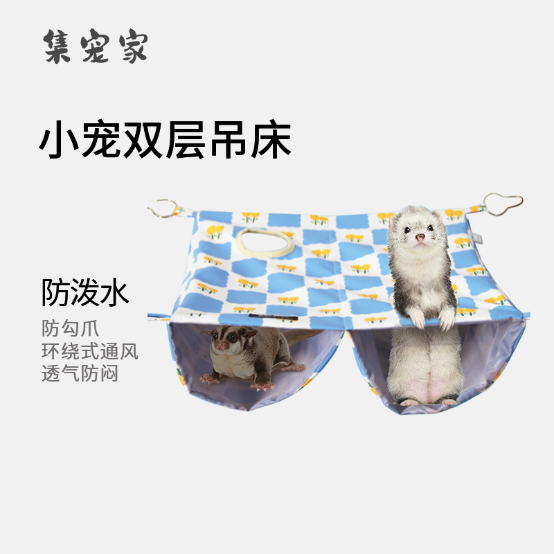 雪貂吊床蜜袋鼯双层隧道悬挂窝