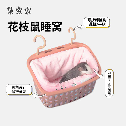 花枝鼠吊床笼内悬挂睡窝四季通用