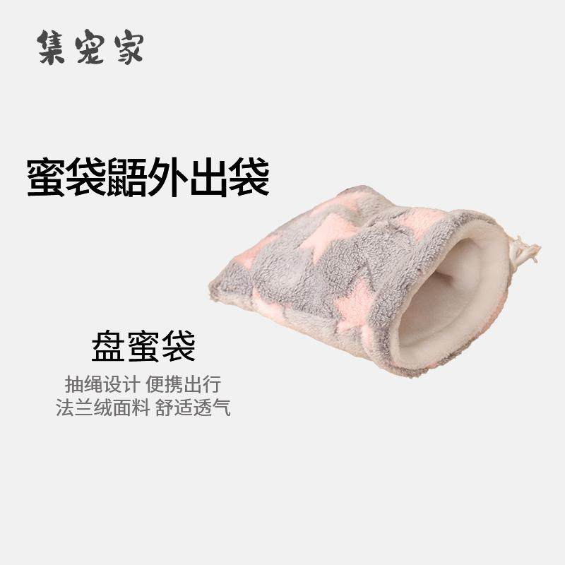 盘蜜袋蜜袋鼯随身外出袋蜜袋鼬飞鼠睡袋法兰绒便携透气束口袋