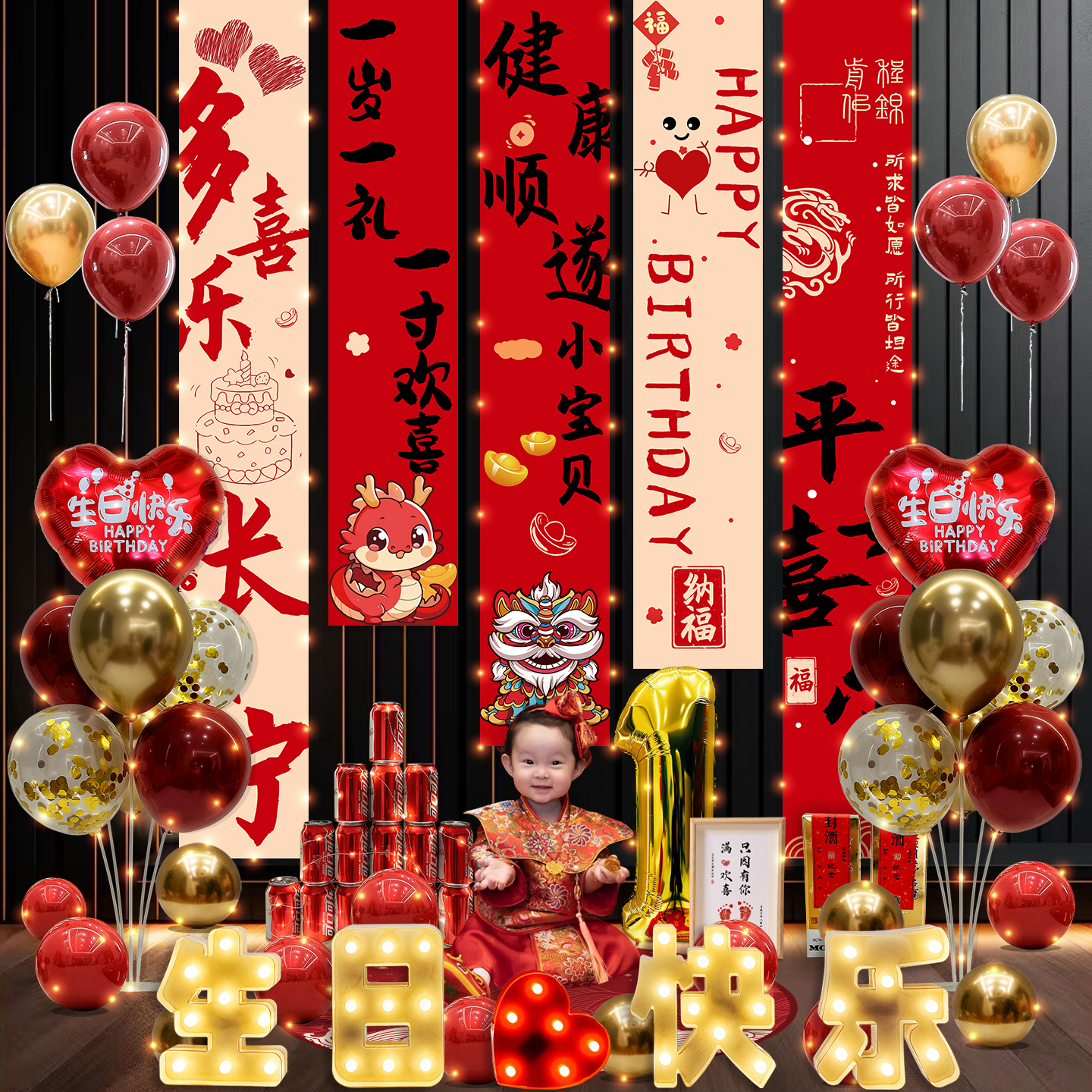 中式一周岁礼生日场景布置装饰