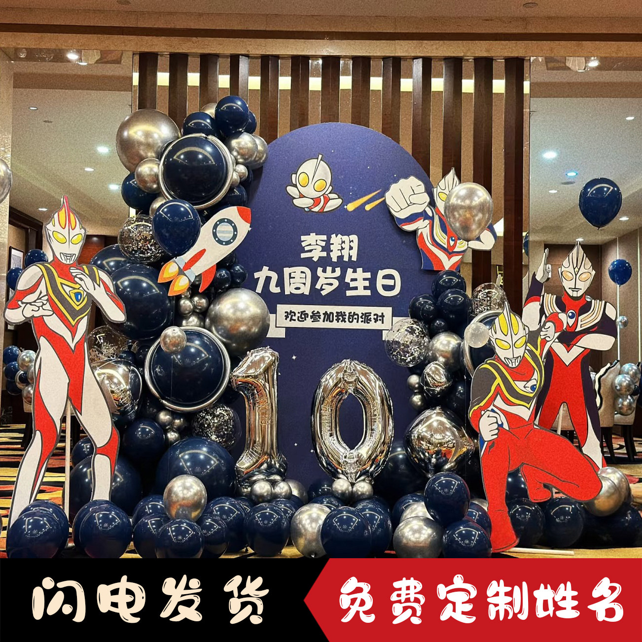 奥特曼生日主题布置场景装饰十10岁男孩儿童派对气球背景墙kt板12