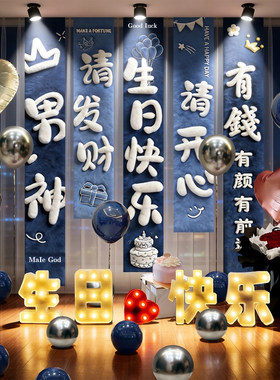 喜语生日氛围气球条幅