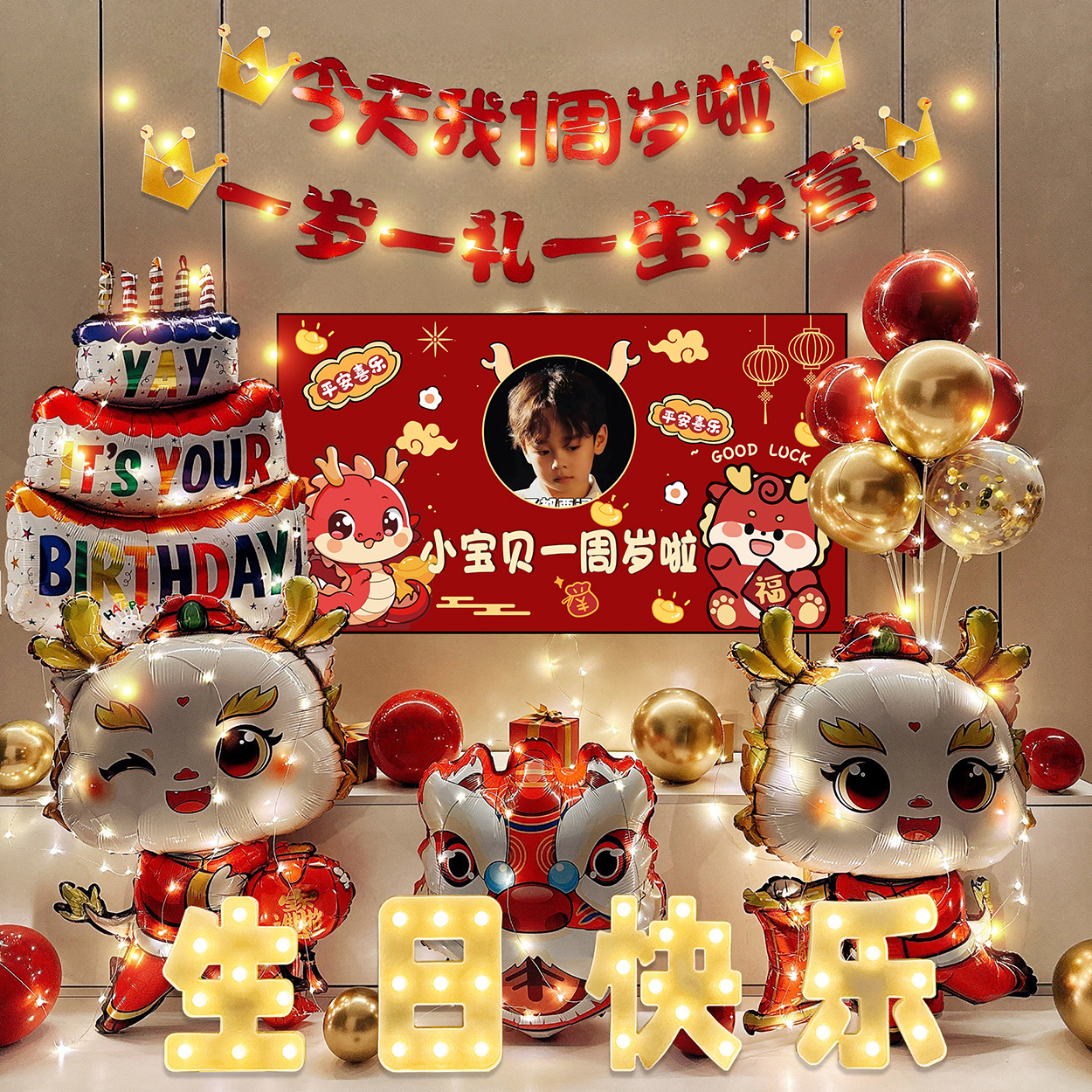 男女龙宝宝氛围感气球