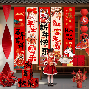 2026迎新马年氛围场景布置装饰品年会门店铺墙面拍照道具年味挂布