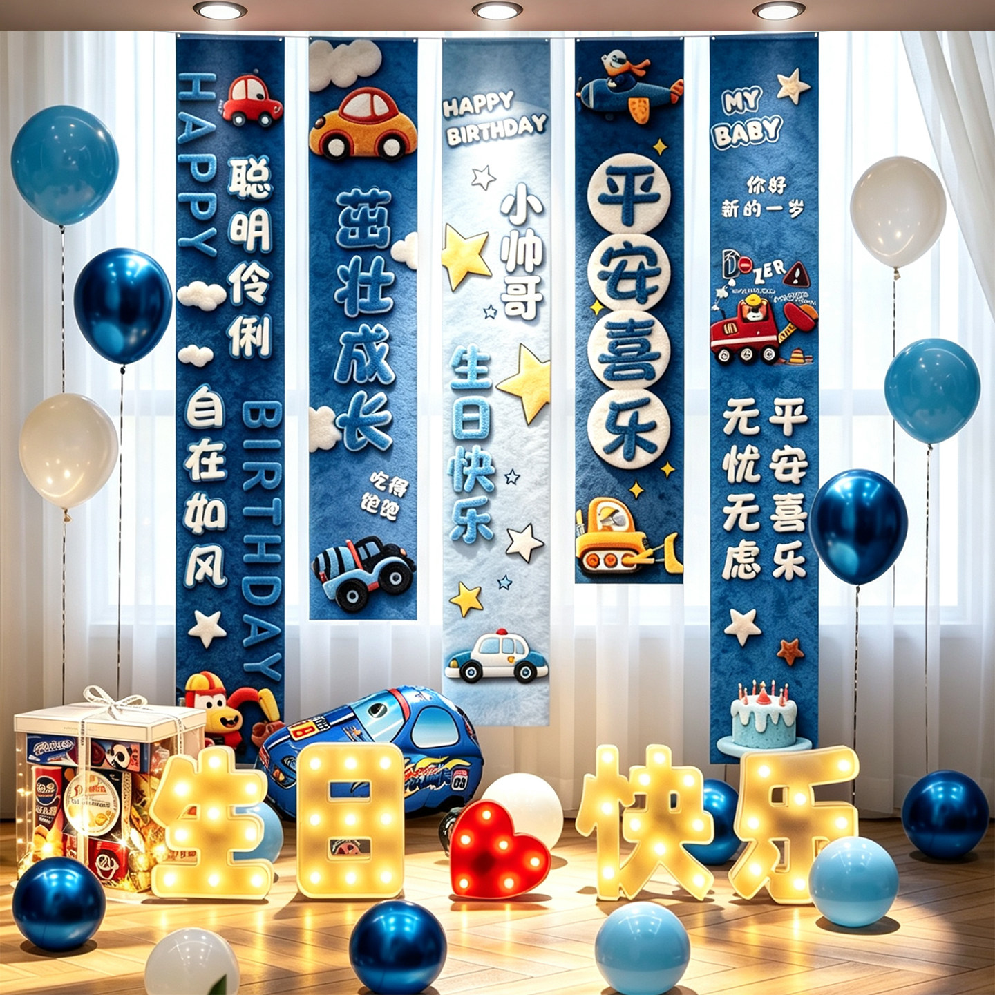 小男孩儿童派对氛围仪式感条幅背景挂布十岁生日快乐场景布置装饰
